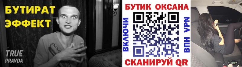 Бутират буратино Чаплыгин