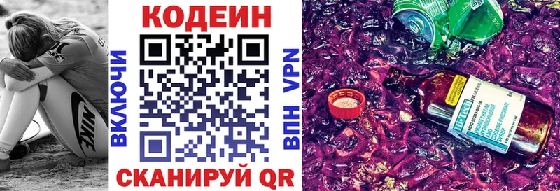 Кодеин Purple Drank  закладки  Чаплыгин 